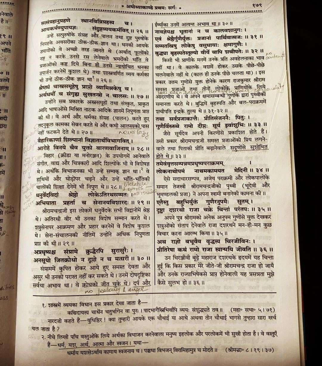 Valmiki Ramayan markings - Page 2